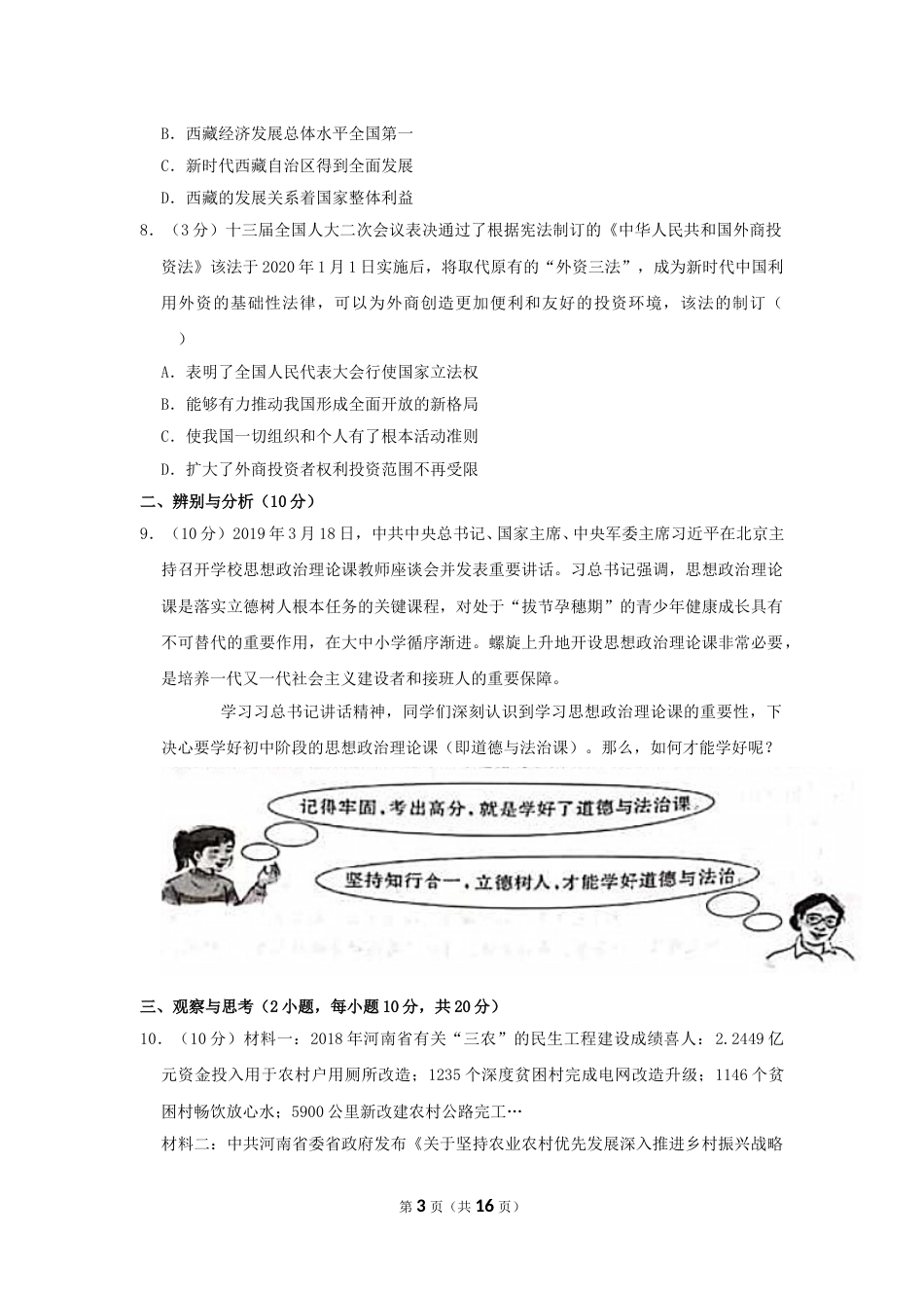 2019河南省中考道德与法治真题及答案.doc_第3页