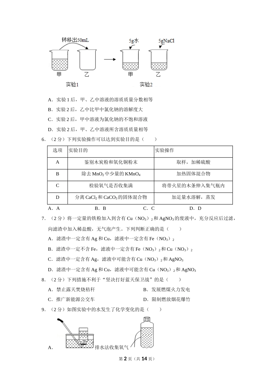2019河北省中考化学试题及答案.doc_第2页