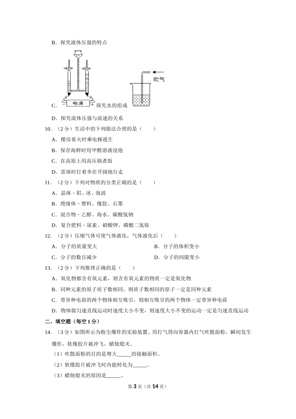 2019河北省中考化学试题及答案.doc_第3页