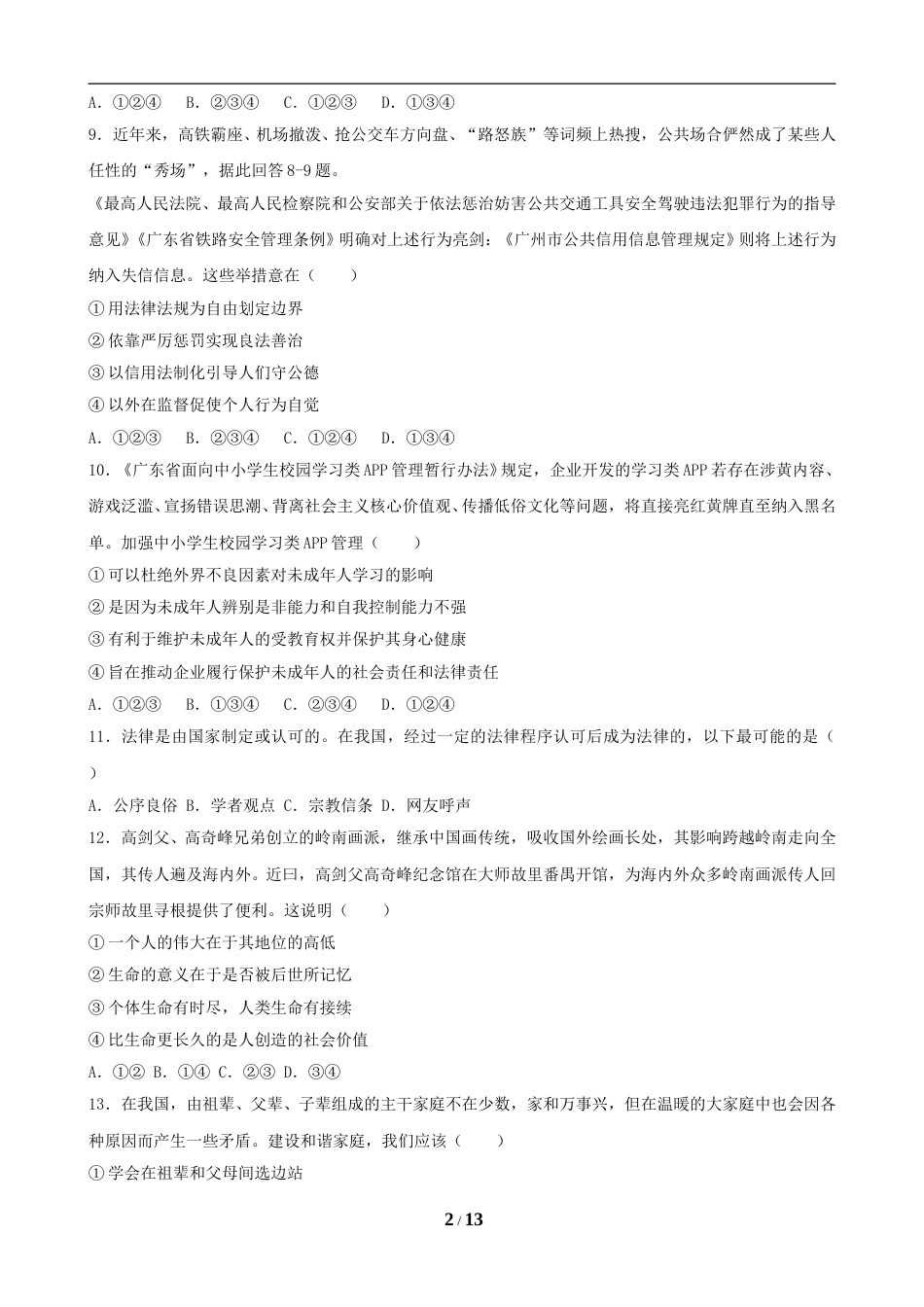 2019广州中考政治试题及答案(word版).doc_第2页