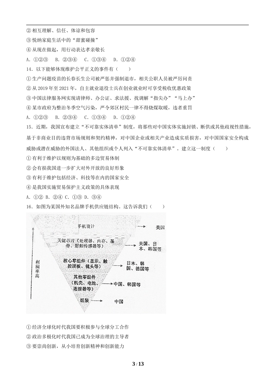 2019广州中考政治试题及答案(word版).doc_第3页