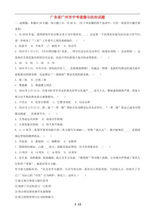 2019广州中考政治试题及答案(word版).doc