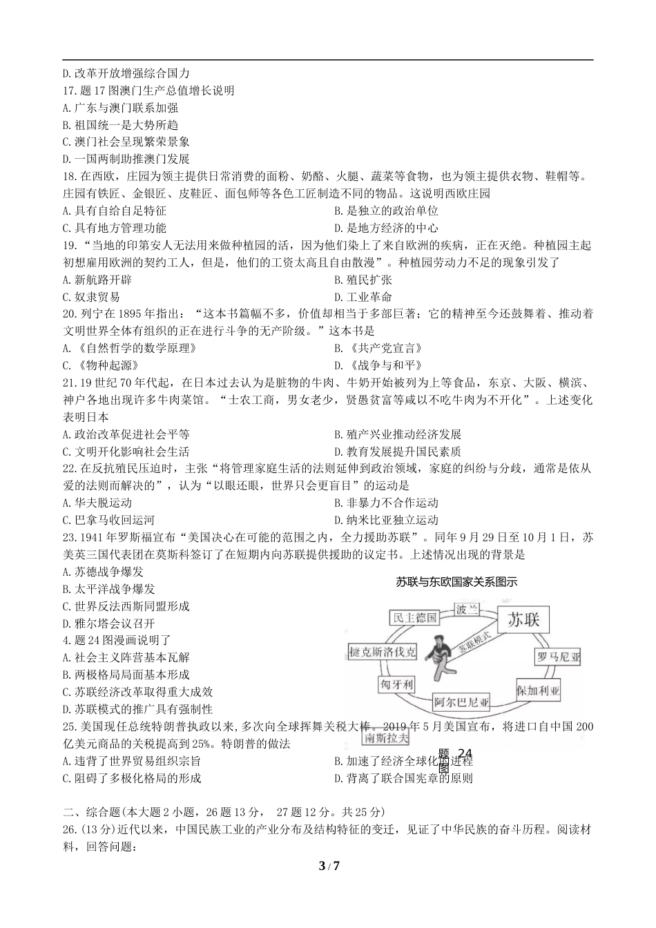 2019广东省历史中考试卷及参考答案.doc_第3页