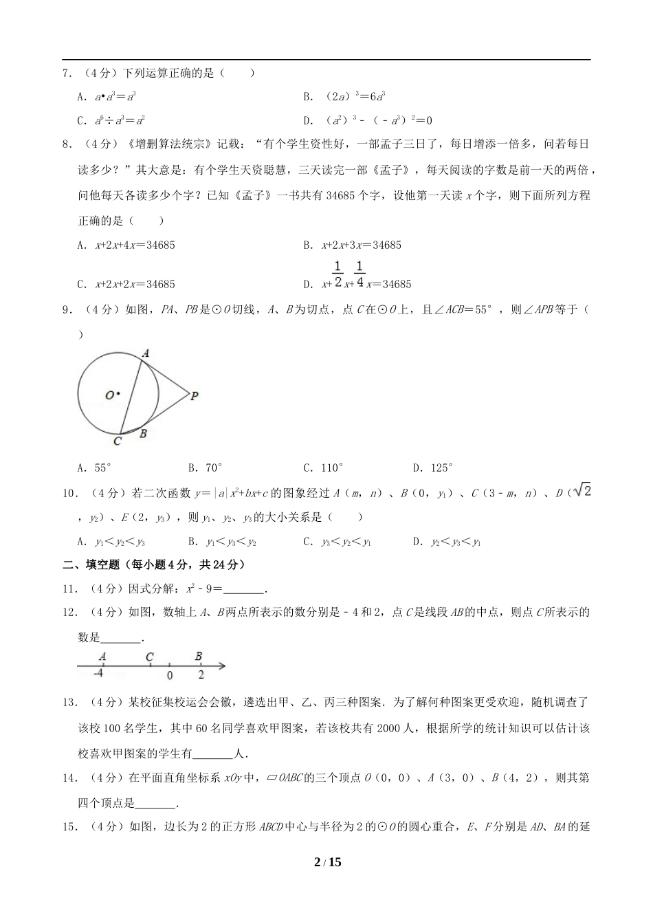 2019福建福州中考数学试题及答案(含答案).doc_第2页