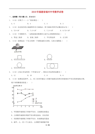 2019福建福州中考数学试题及答案(含答案).doc