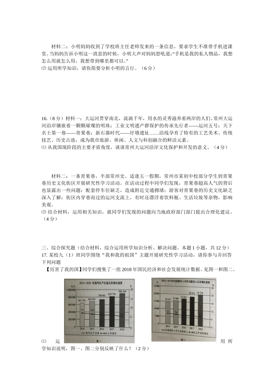 2019常州市中考思想品德试题与答案.doc_第3页