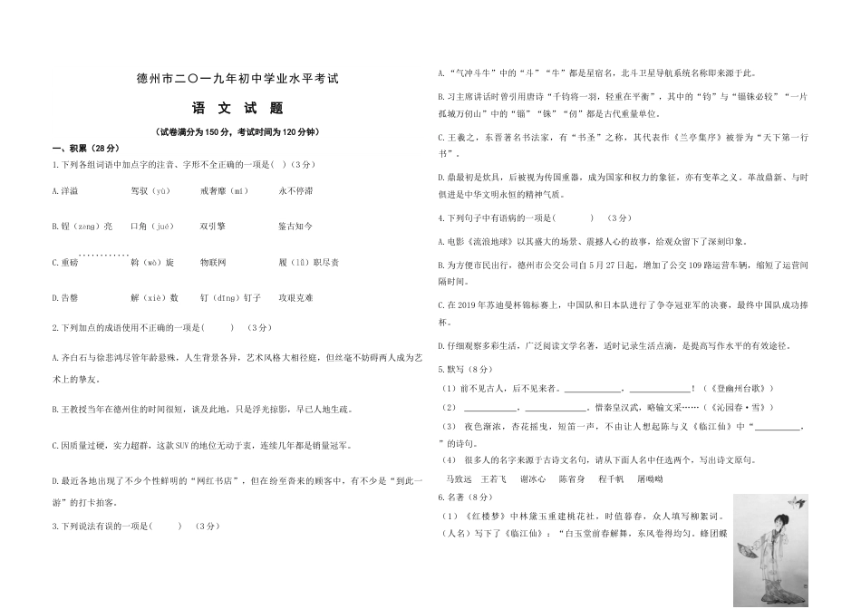 2019.6德州市中考语文真题.docx_第1页