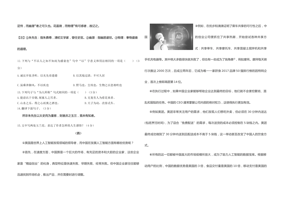 2019.6德州市中考语文真题.docx_第3页