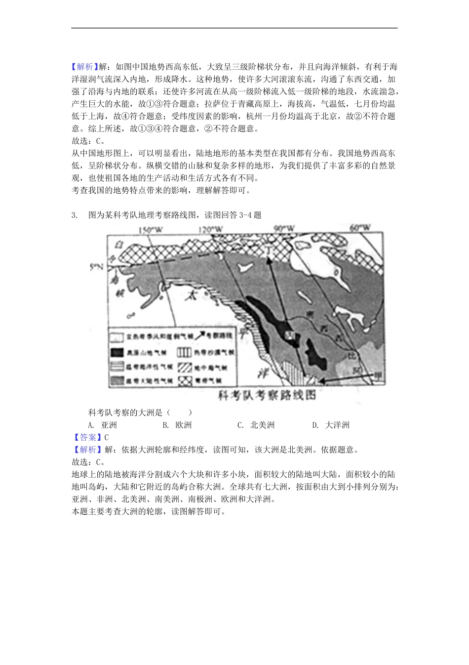 2018浙江省温州市中考地理真题及答案.doc_第2页