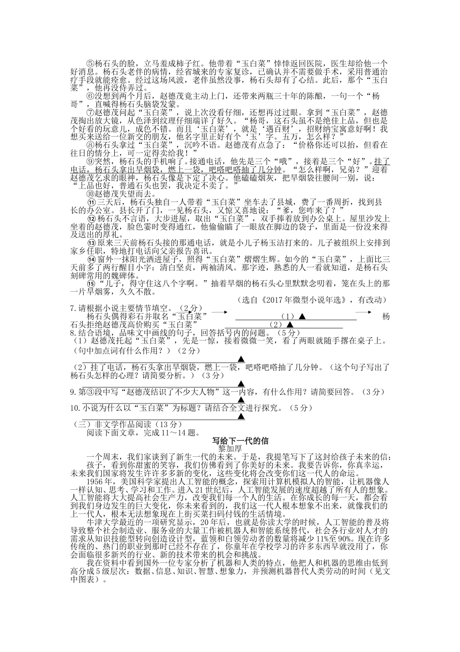 2018浙江省台州市中考语文真题及答案.doc_第2页