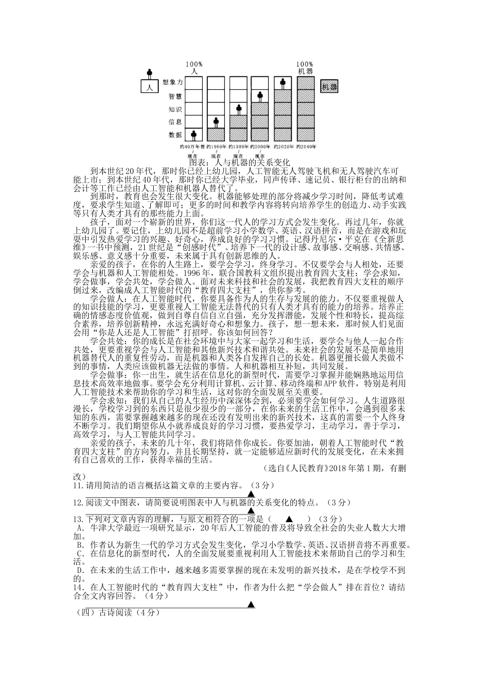 2018浙江省台州市中考语文真题及答案.doc_第3页