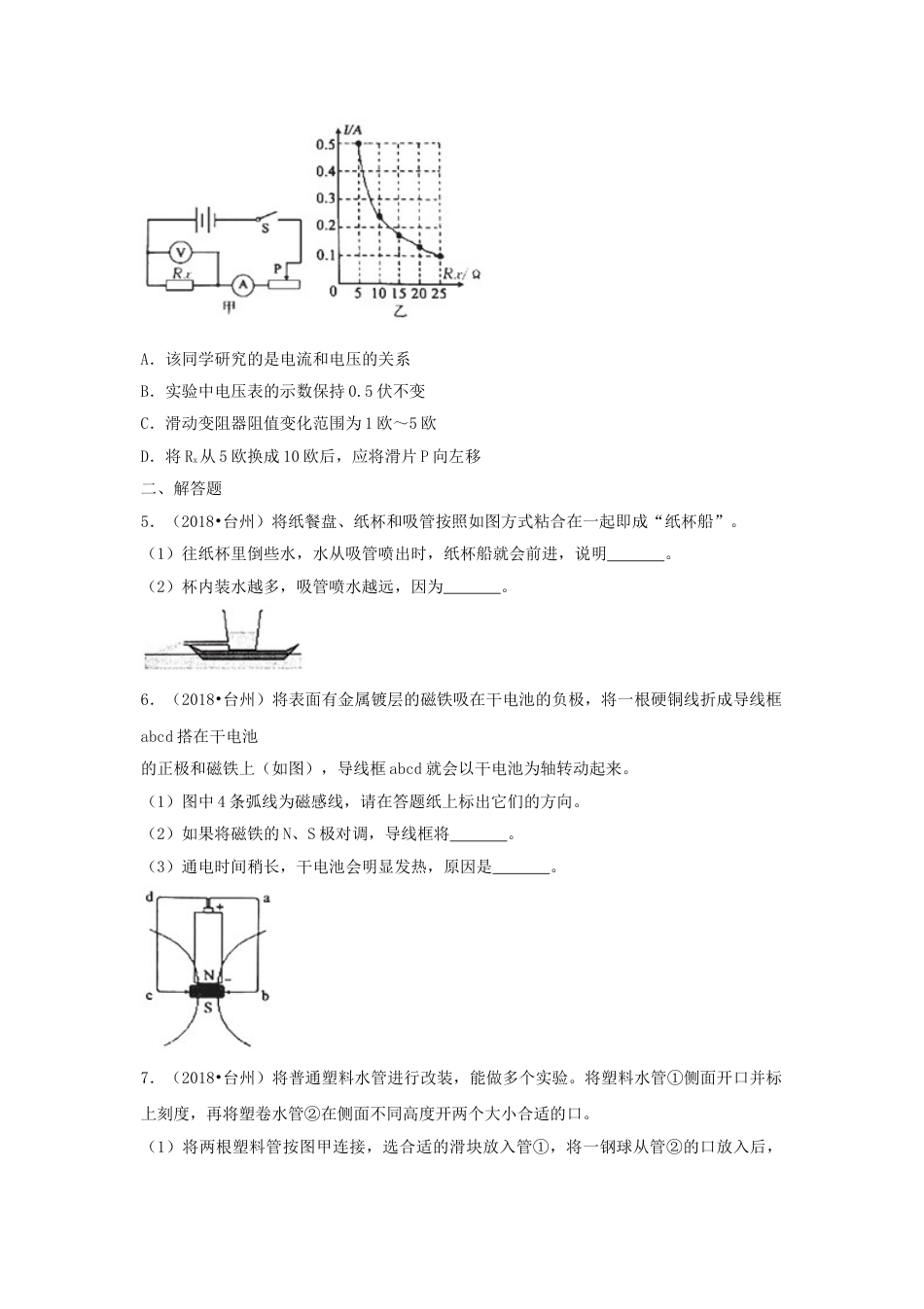 2018浙江省台州市中考物理真题及答案.doc_第2页