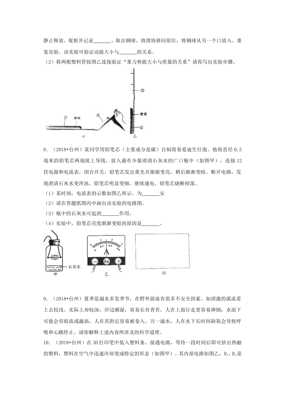2018浙江省台州市中考物理真题及答案.doc_第3页