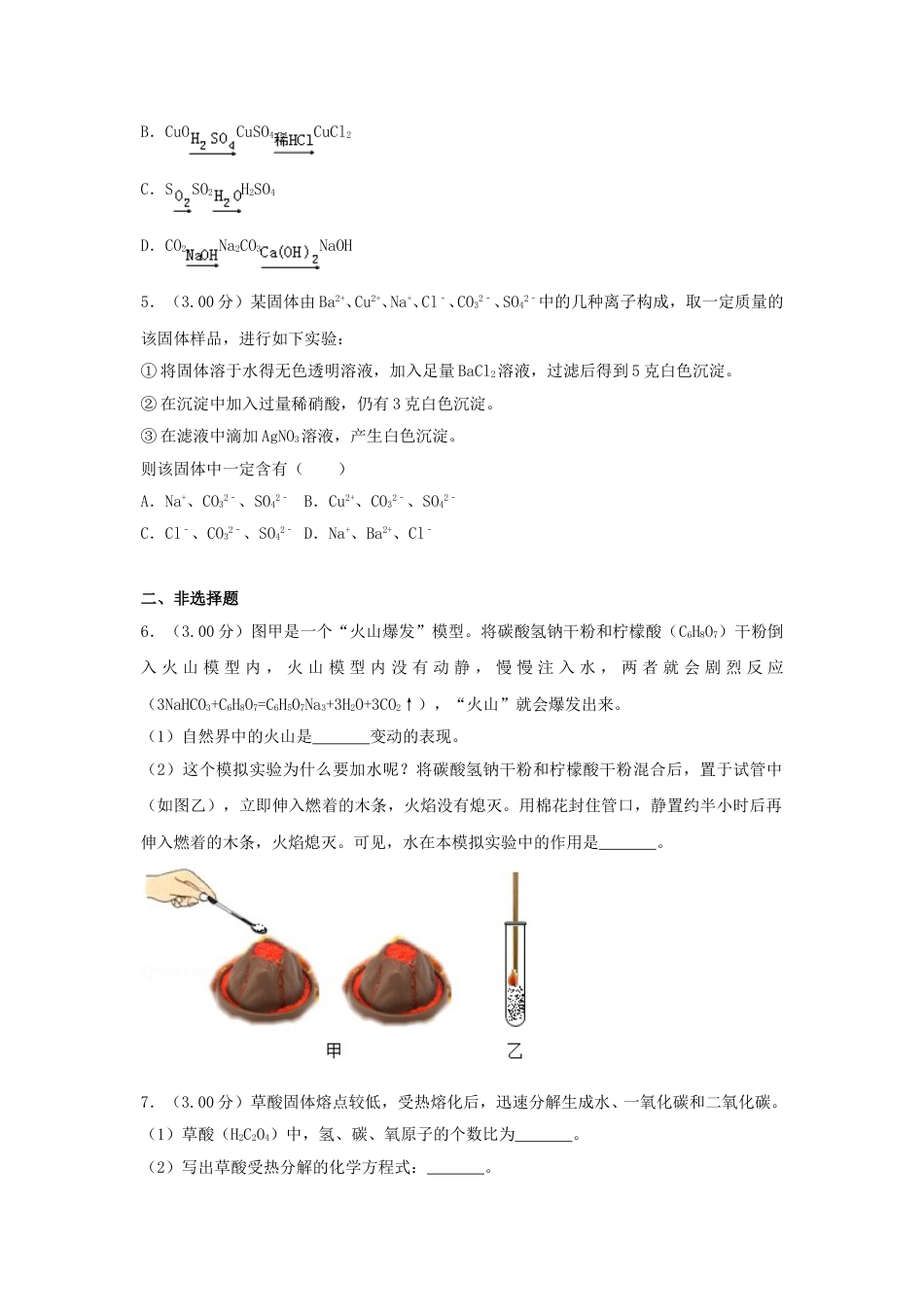 2018浙江省台州市中考化学真题及答案.doc_第2页