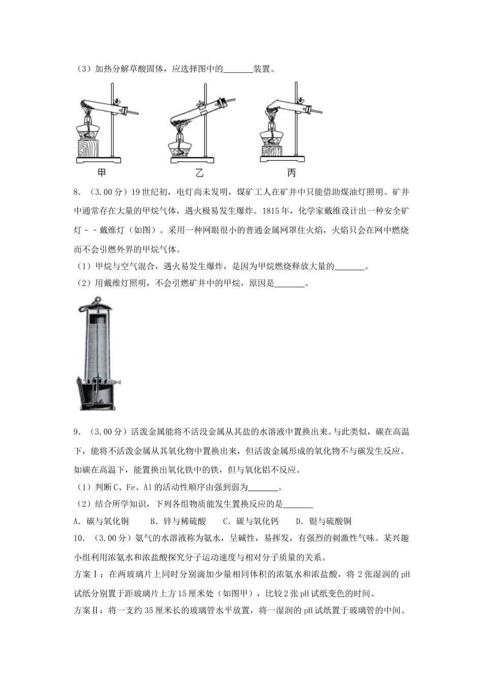 2018浙江省台州市中考化学真题及答案.doc_第3页