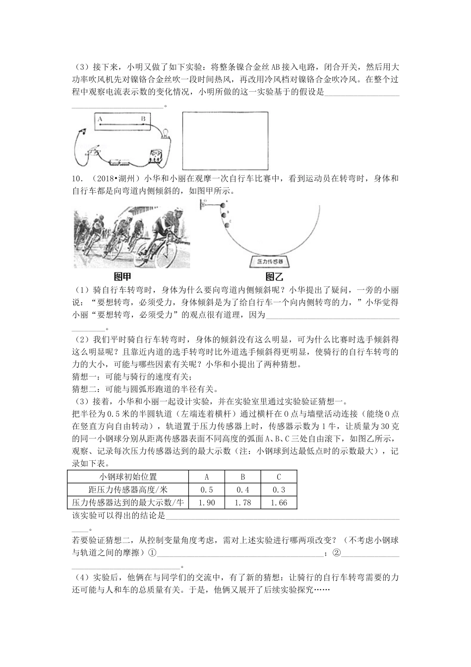 2018浙江省湖州市中考物理真题及答案.doc_第3页