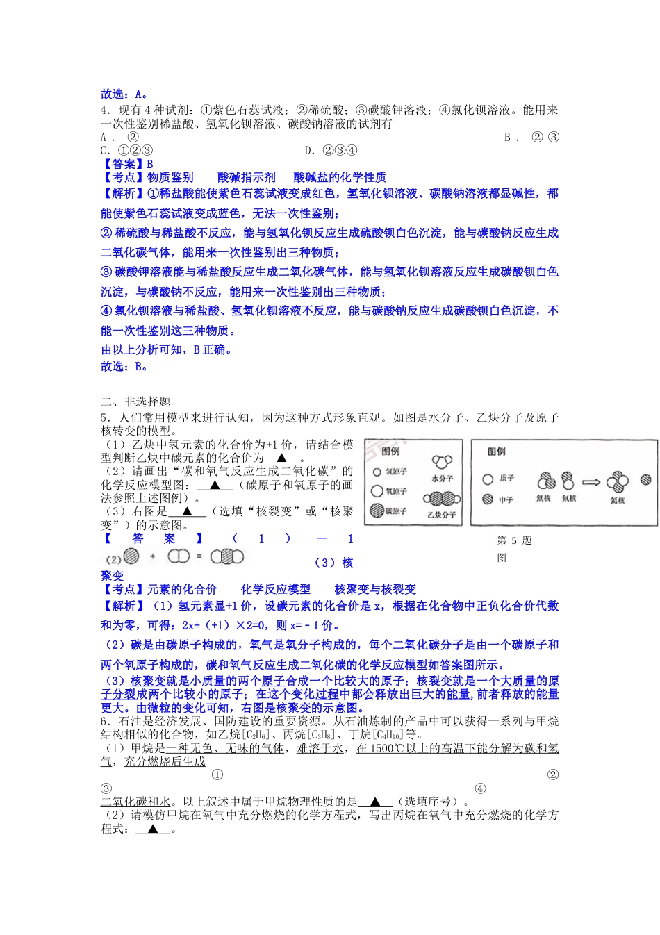 2018浙江省湖州市中考化学真题及答案.doc_第2页