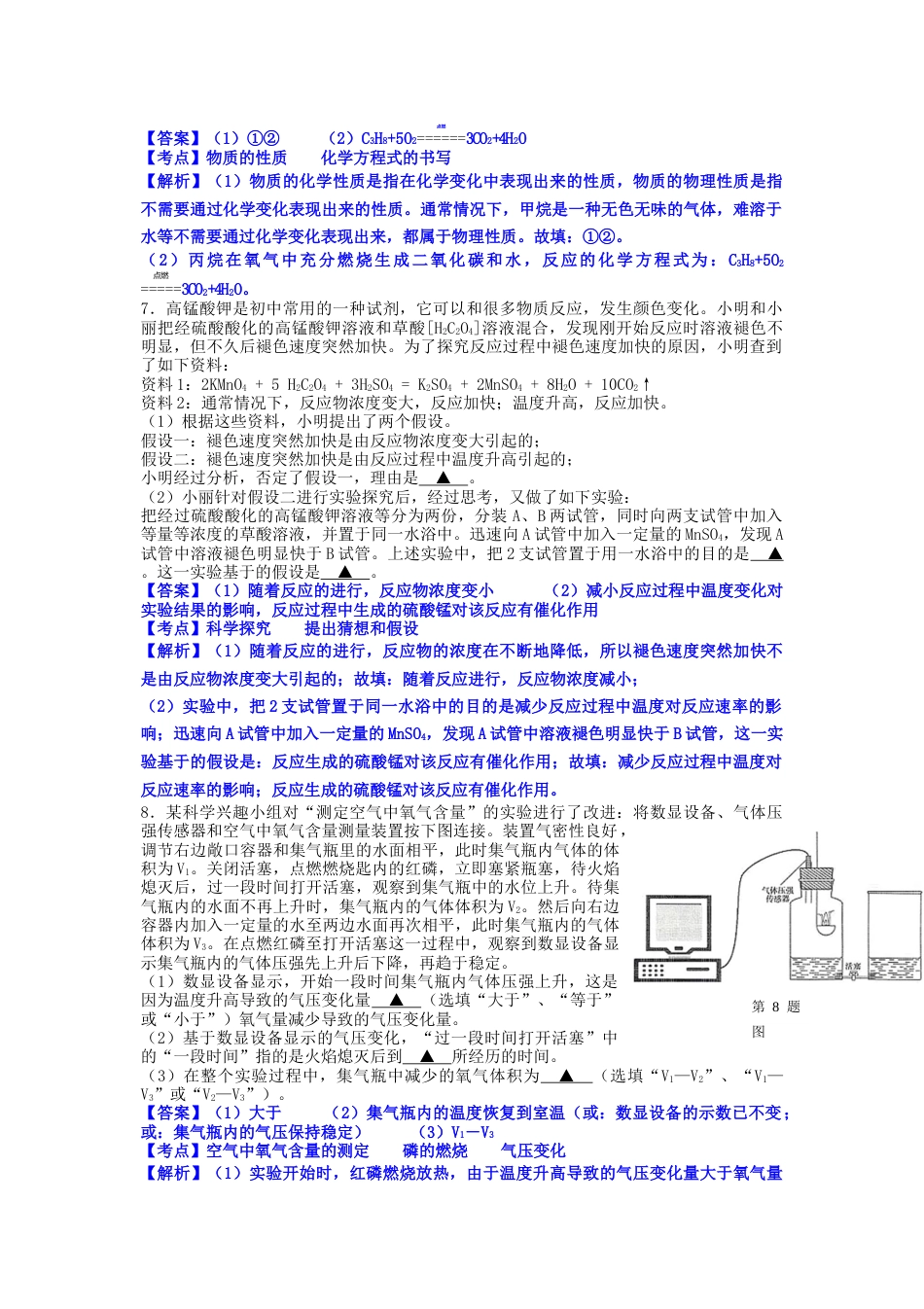 2018浙江省湖州市中考化学真题及答案.doc_第3页