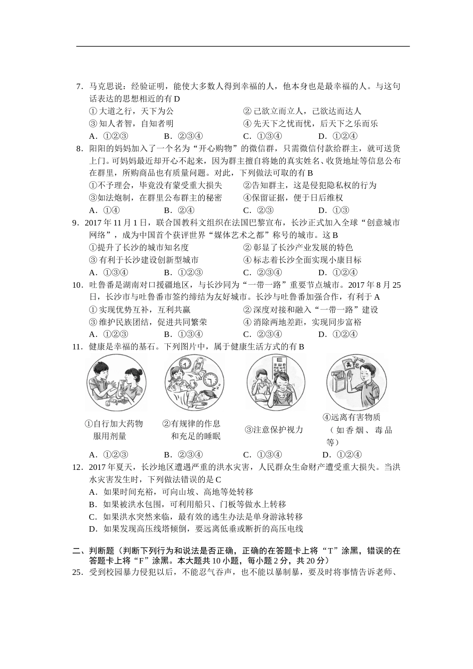 2018长沙中考政治试卷及答案.doc_第2页
