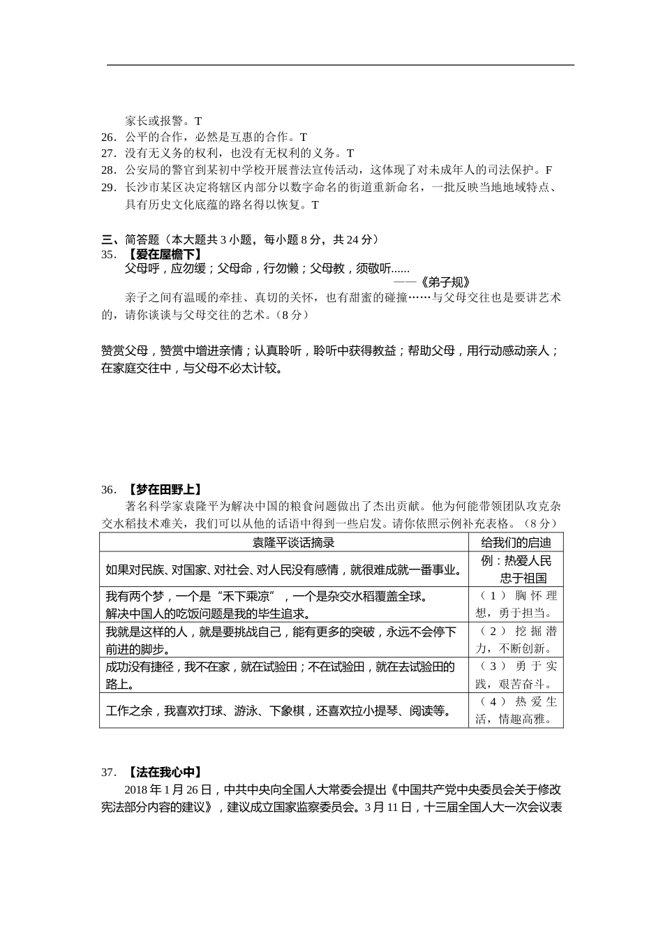 2018长沙中考政治试卷及答案.doc_第3页