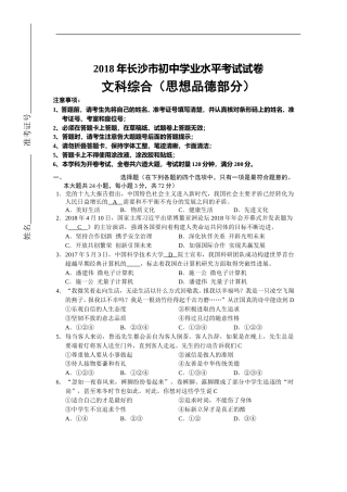 2018长沙中考政治试卷及答案.doc