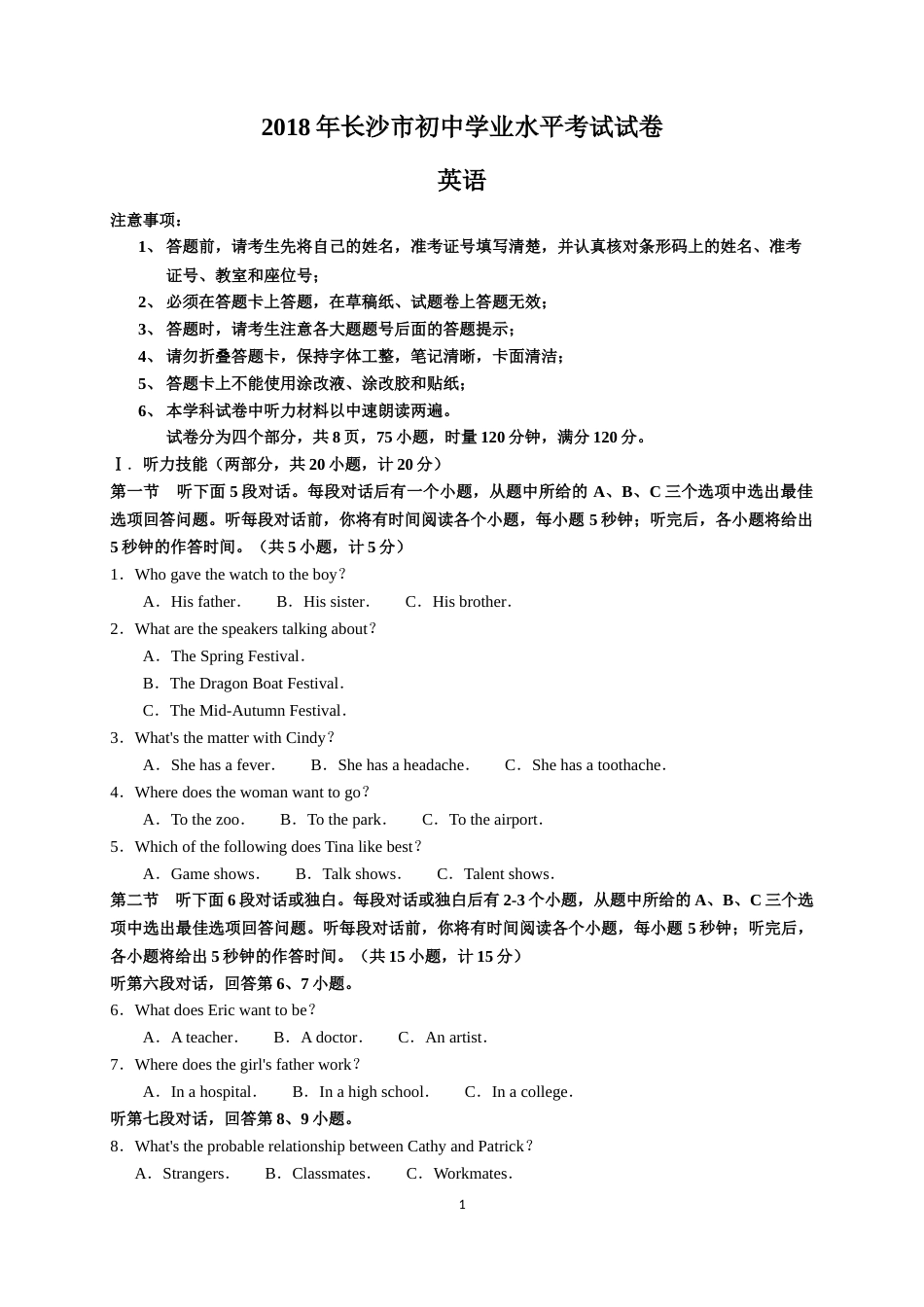 2018长沙市中考英语试题及答案.docx_第1页