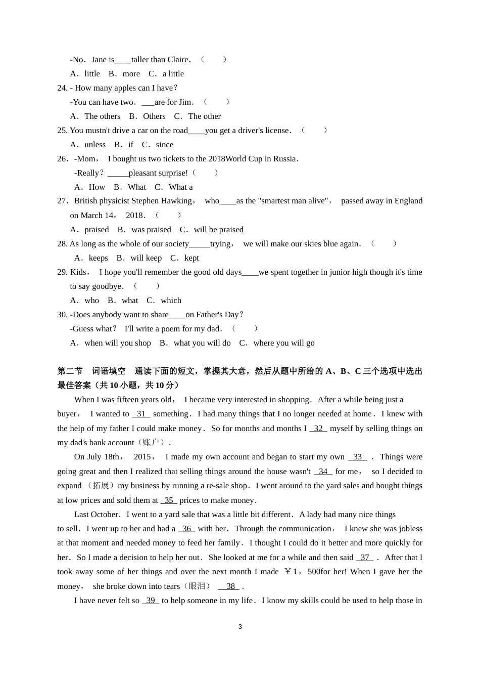2018长沙市中考英语试题及答案.docx_第3页