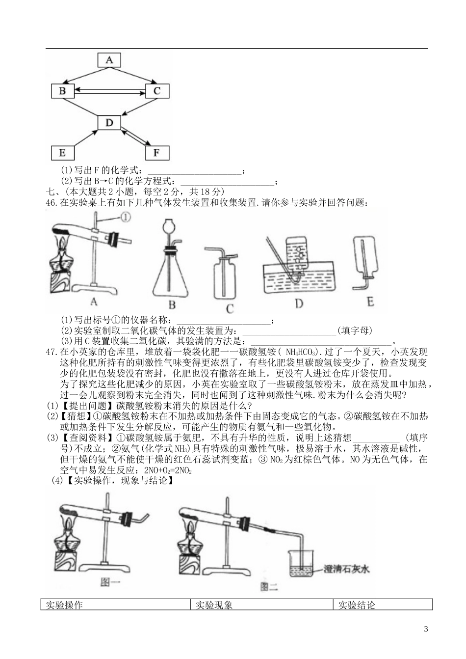 2018长沙市中考化学试题及答案.doc_第3页