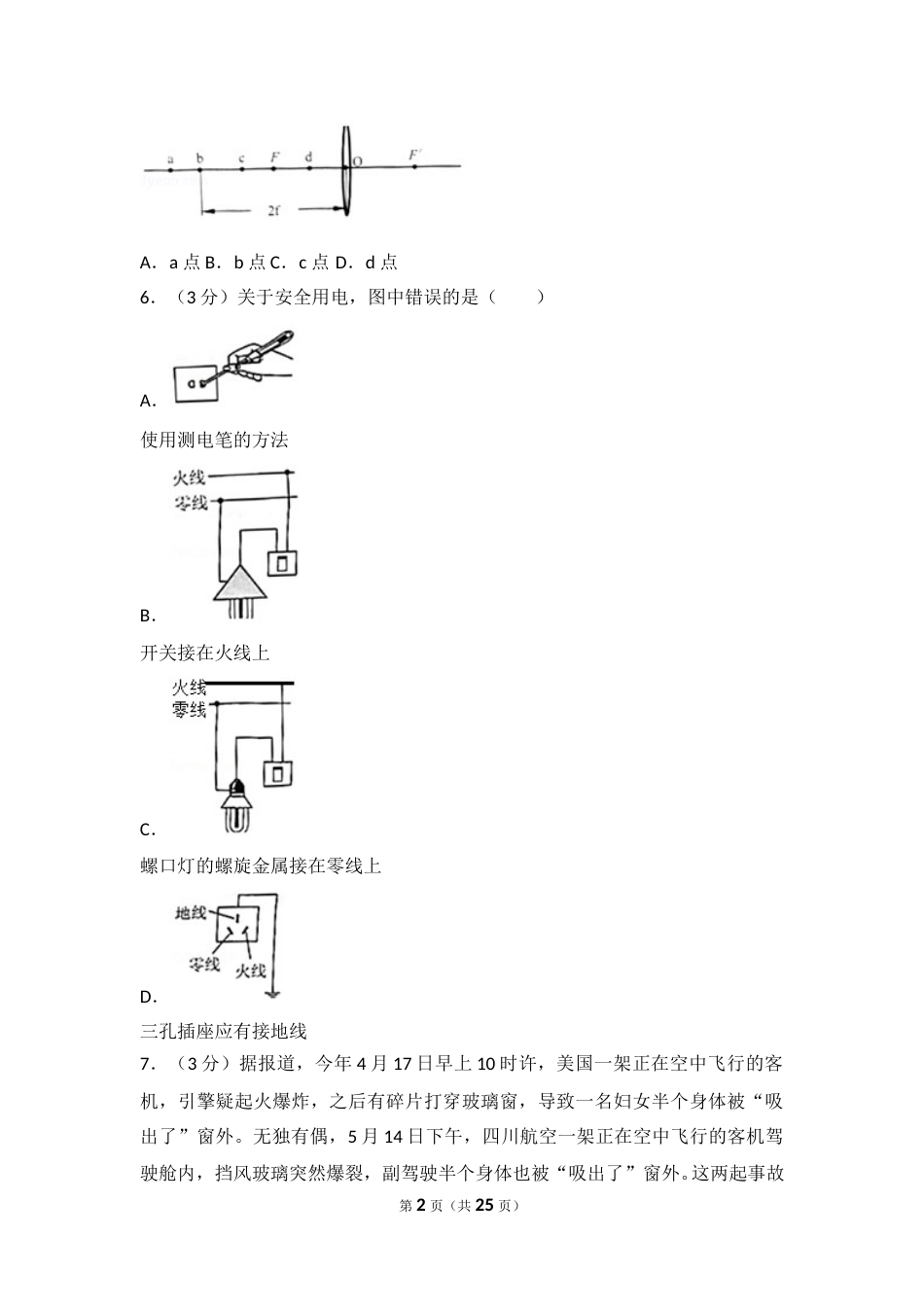 2018云南省昆明市中考物理试卷及答案.doc_第2页