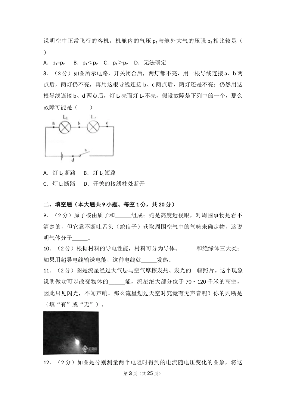 2018云南省昆明市中考物理试卷及答案.doc_第3页