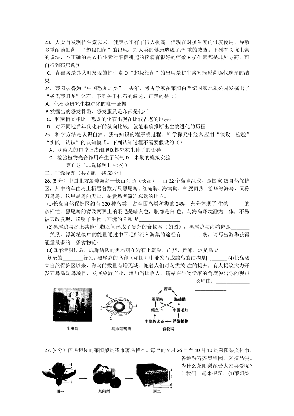 2018烟台市中考生物试题及答案(word版).doc_第3页