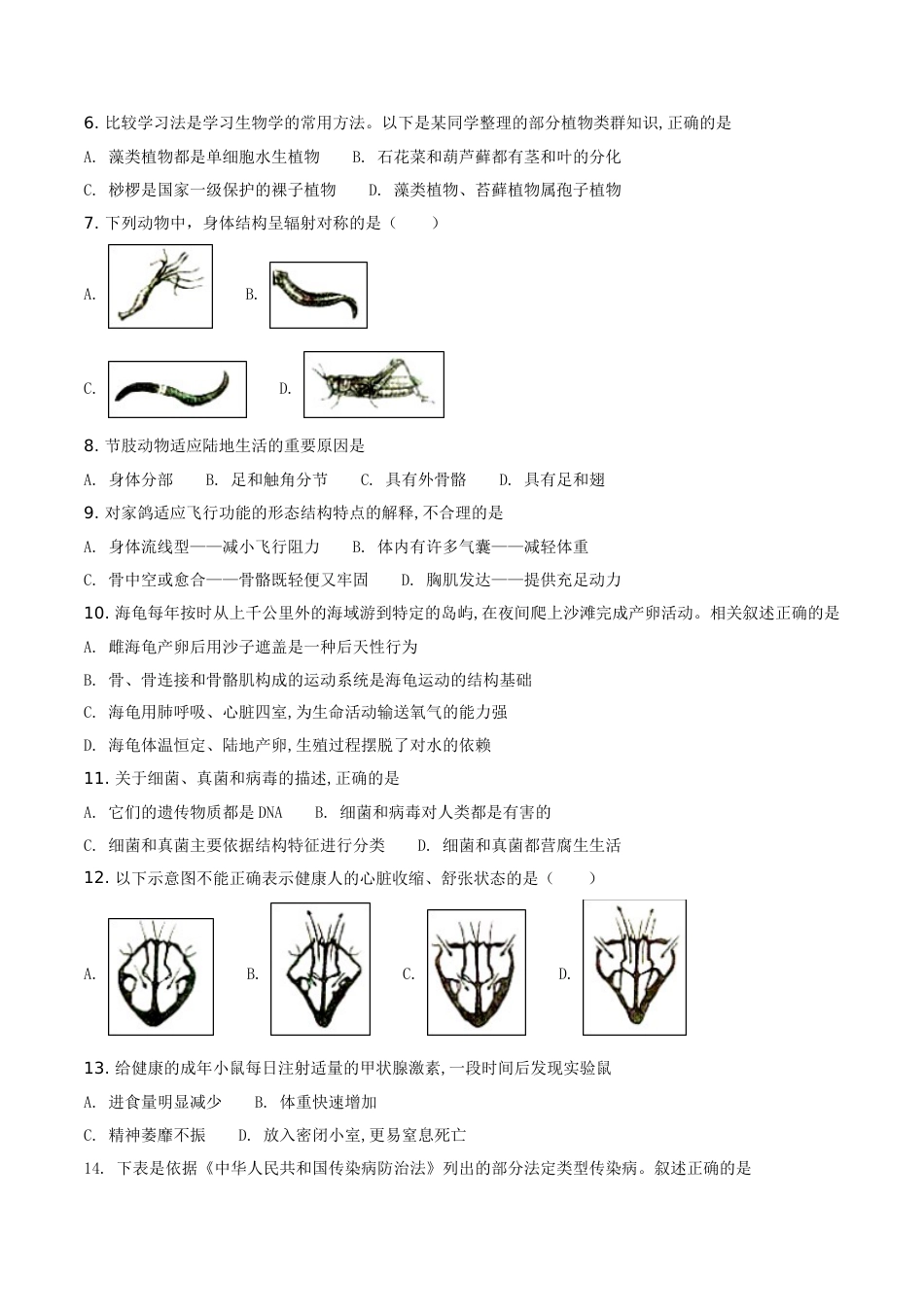 2018潍坊市中考生物试题带答案(word版).doc_第2页