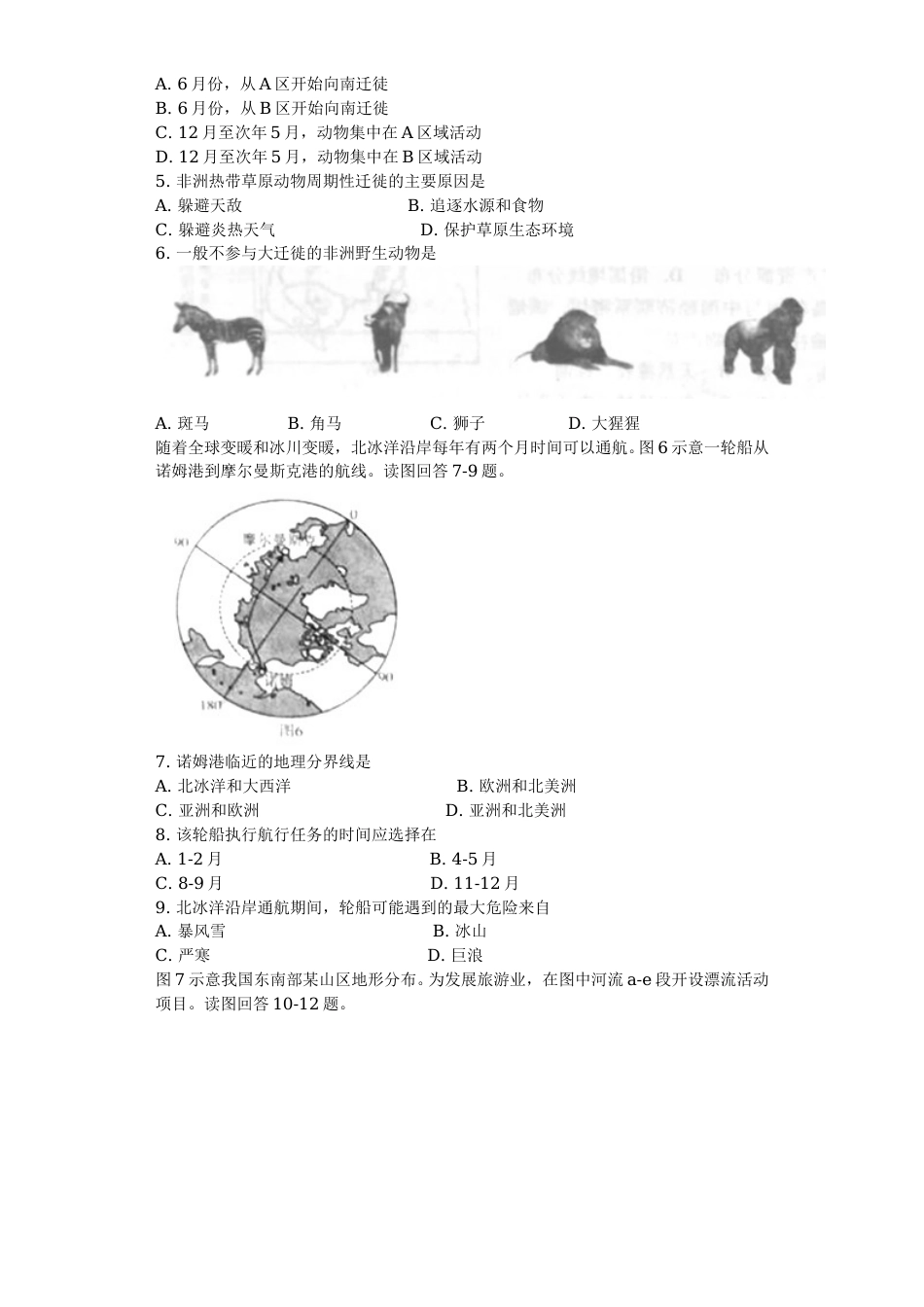 2018潍坊市中考地理试题真题(含答案版).doc_第2页