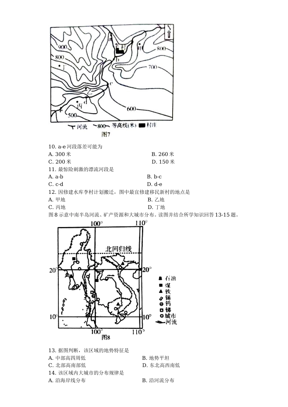 2018潍坊市中考地理试题真题(含答案版).doc_第3页
