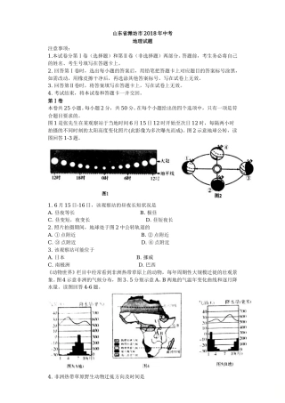 2018潍坊市中考地理试题真题(含答案版).doc