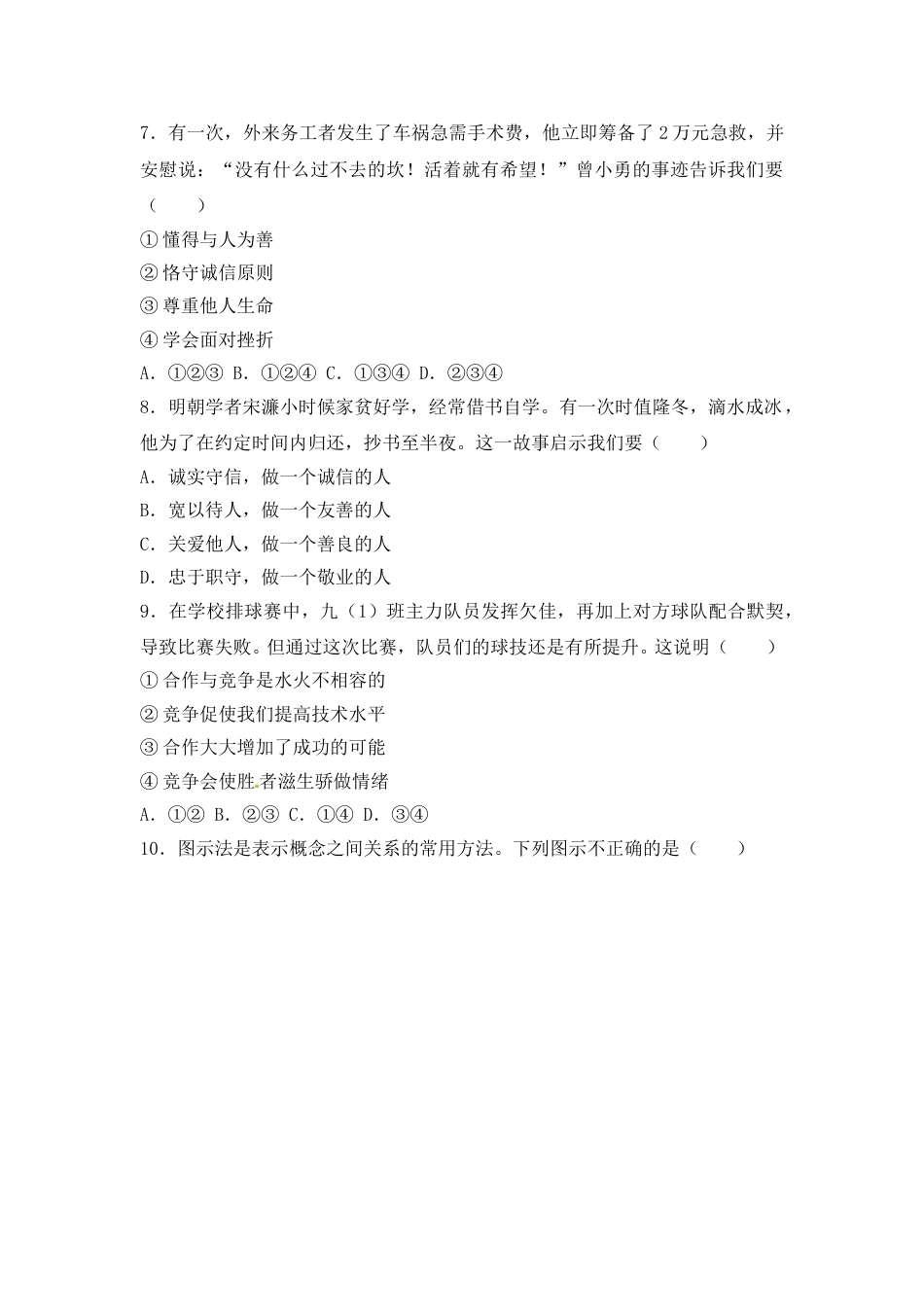 2018台州中考思品试卷含答案解析.doc_第2页