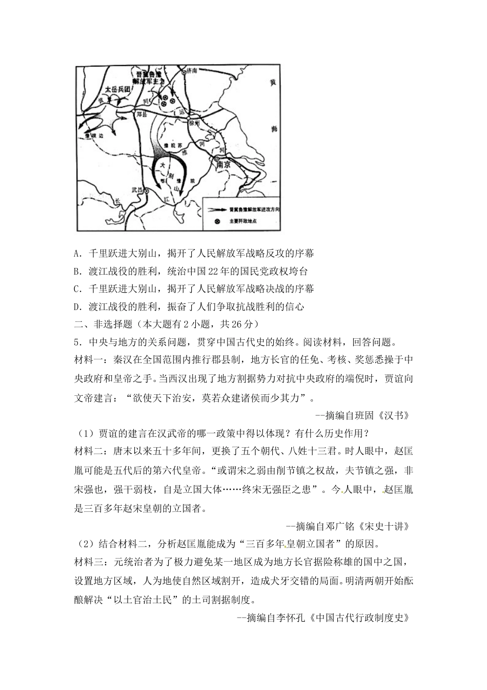 2018台州中考历史试卷含答案解析.doc_第2页
