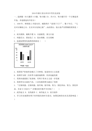 2018台州中考历史试卷含答案解析.doc