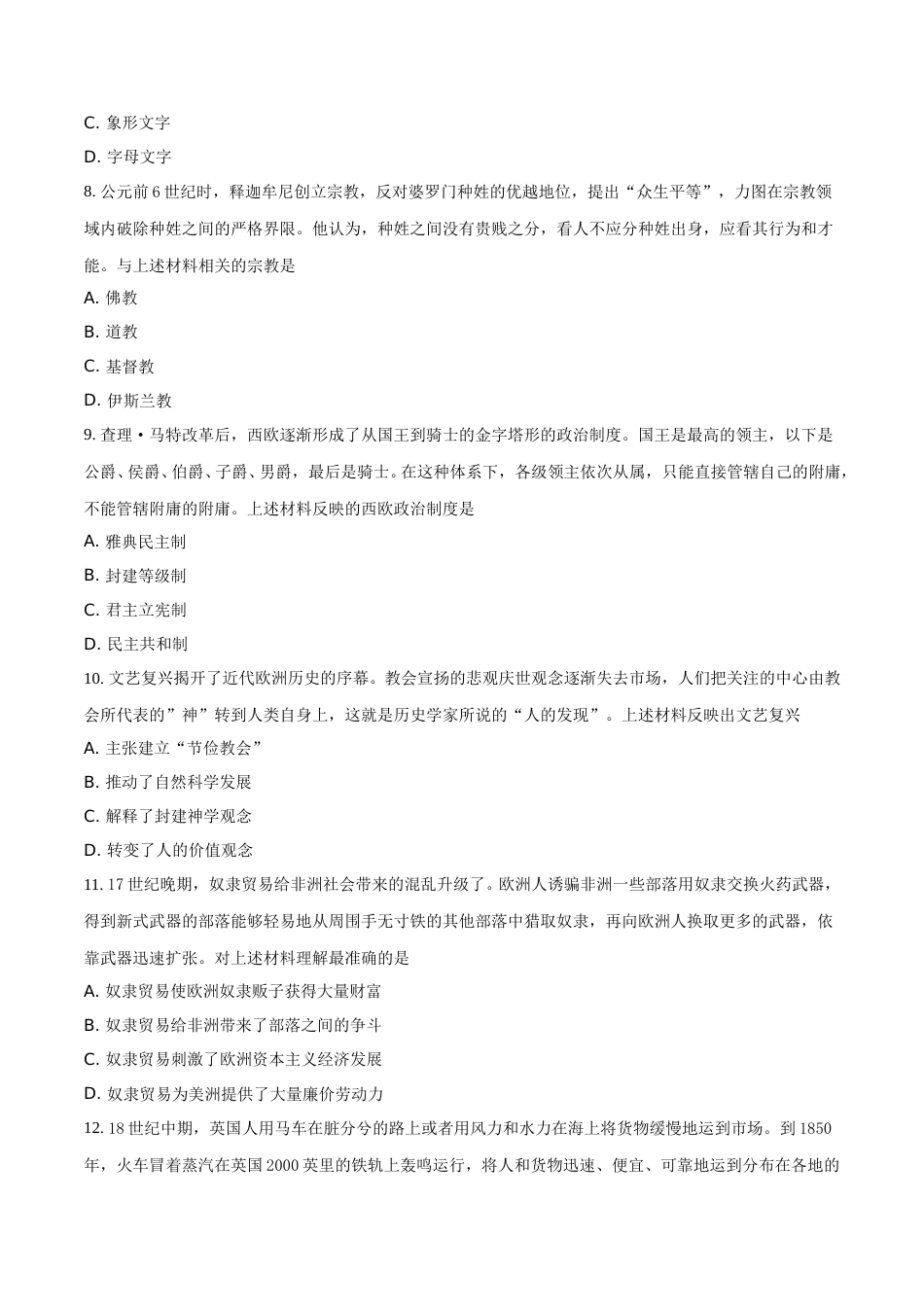 2018沈阳中考历史试题及答案.doc_第3页