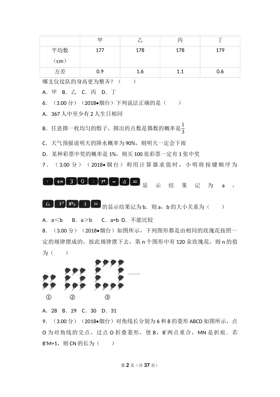 2018山东烟台中考数学(word-含答案).docx_第2页