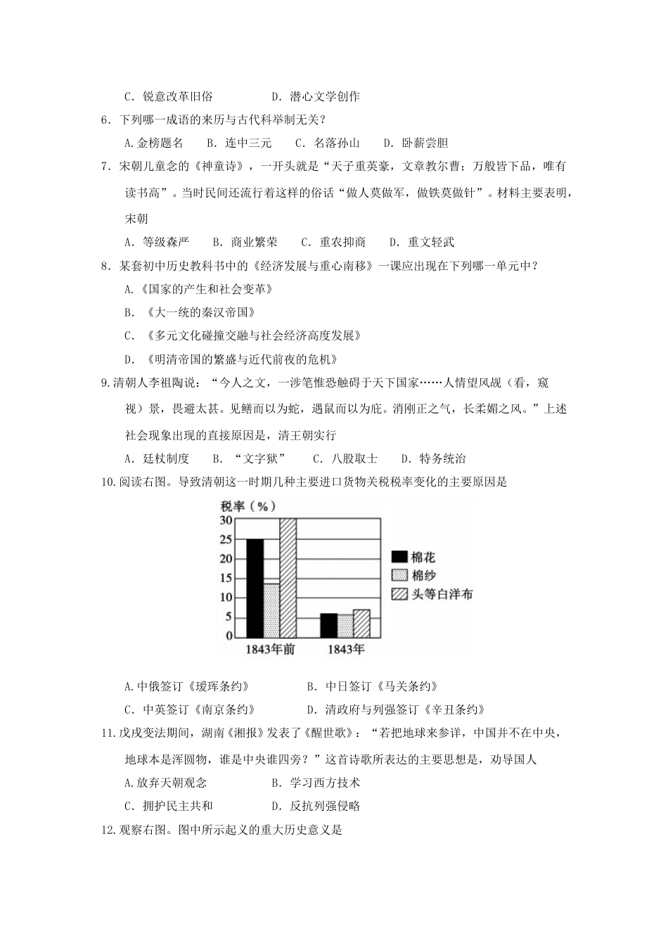 2018山东省聊城市中考历史真题及答案.doc_第2页