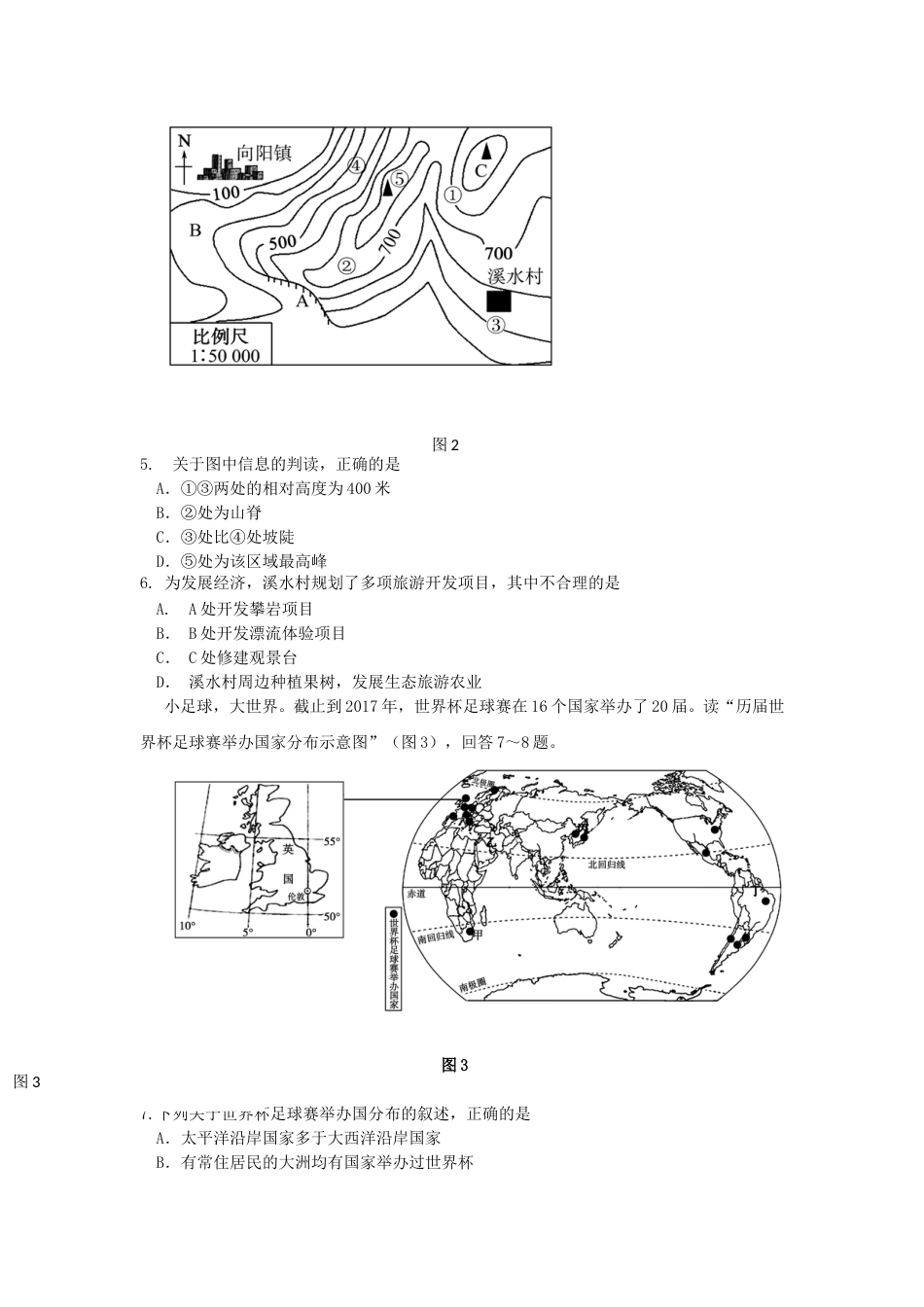 2018山东省东营市中考地理真题及答案.doc_第2页