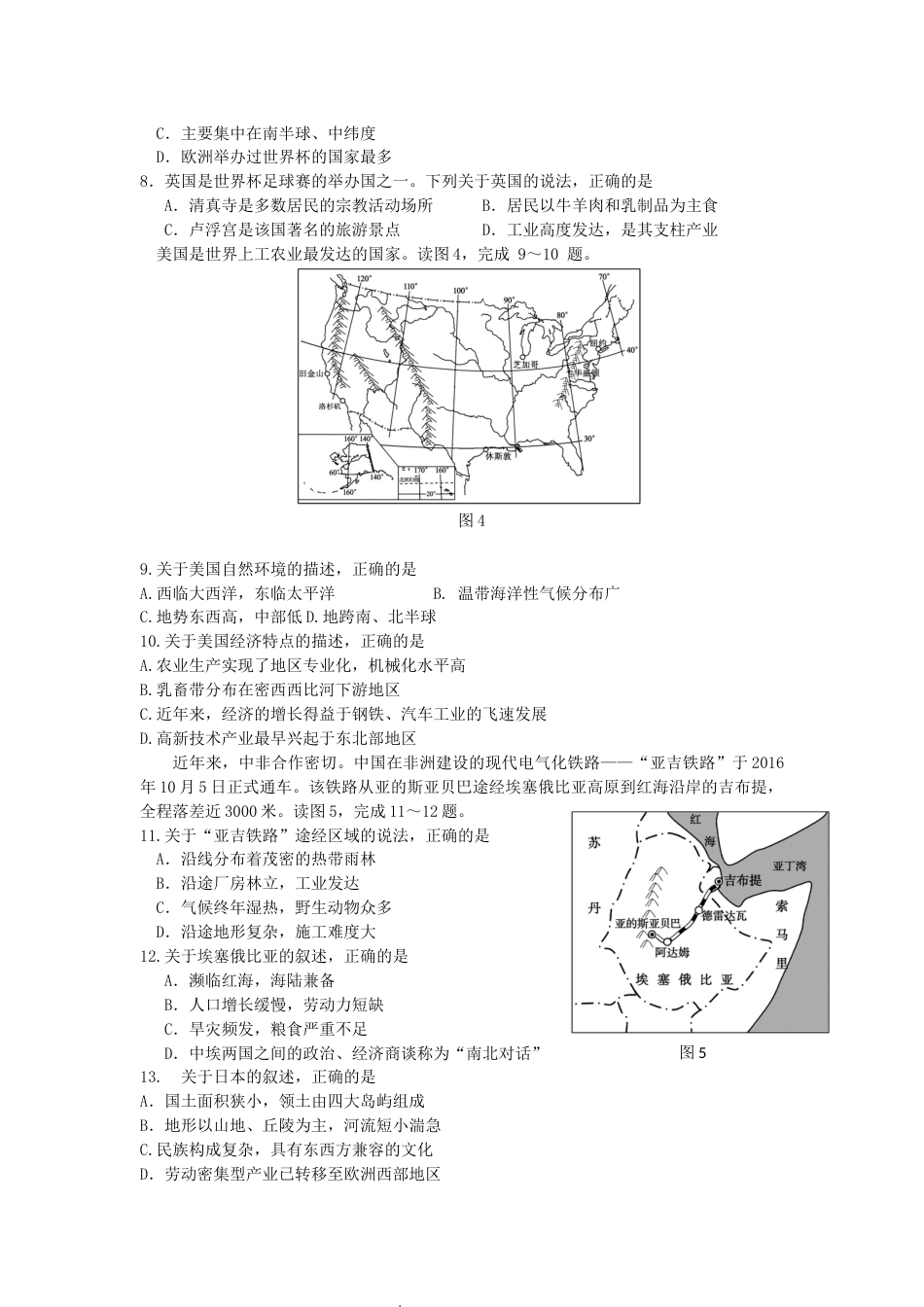 2018山东省东营市中考地理真题及答案.doc_第3页