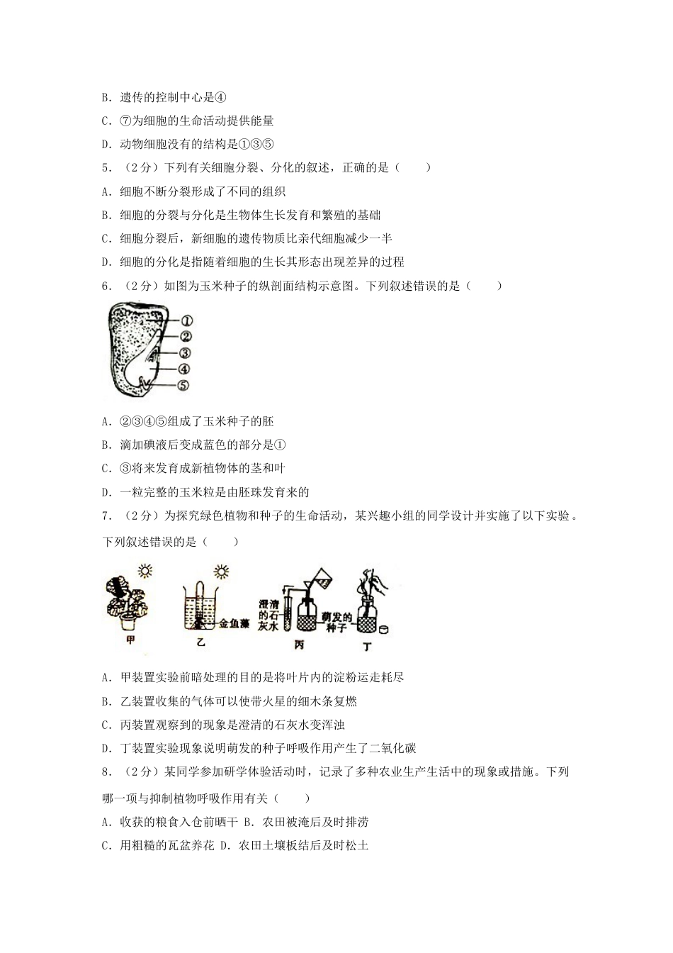 2018山东省滨州市中考生物真题及答案.doc_第2页