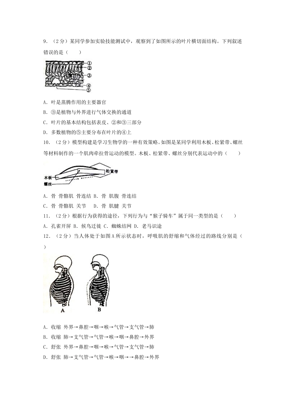 2018山东省滨州市中考生物真题及答案.doc_第3页