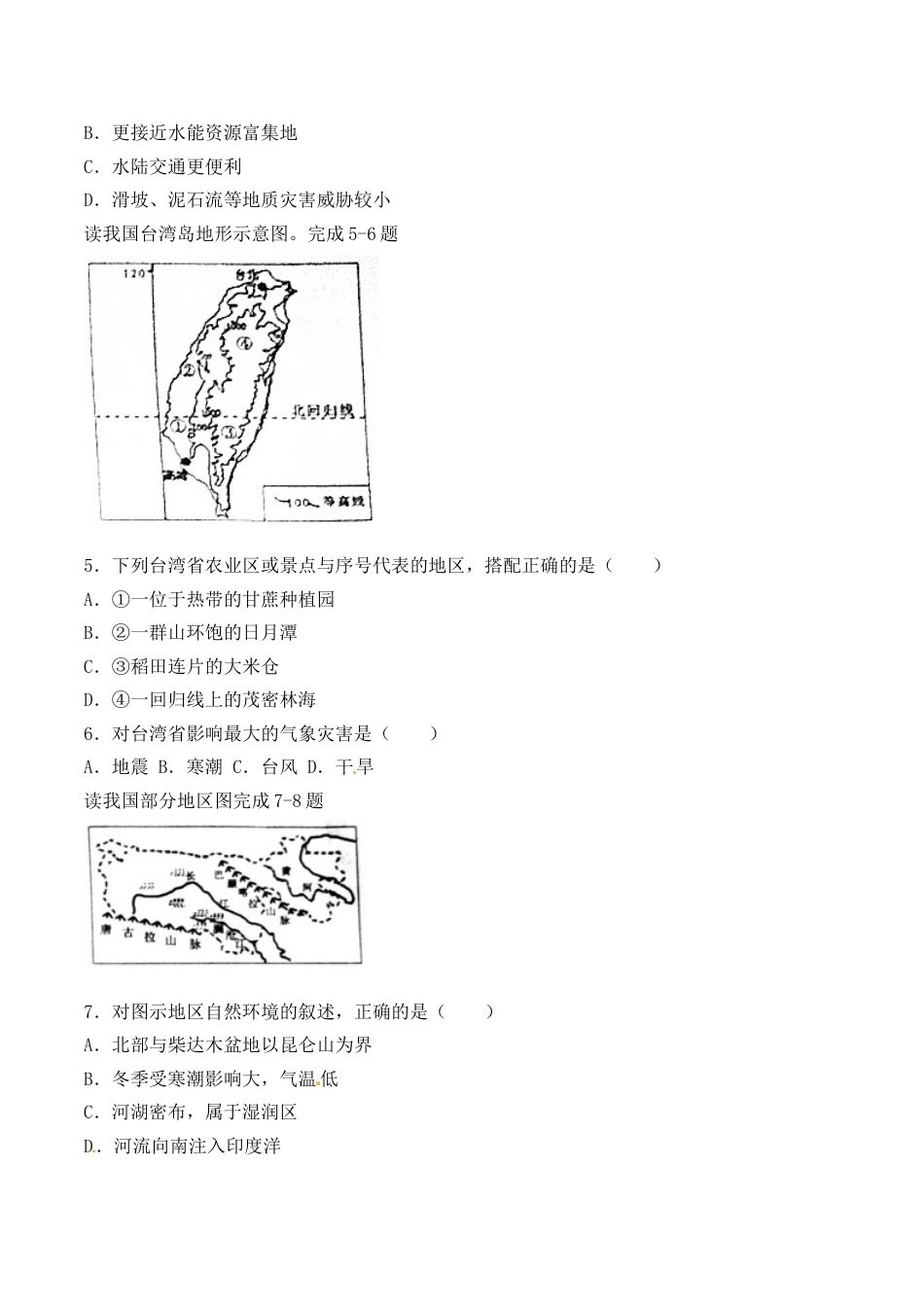 2018年淄博中考地理试题及答案.doc_第2页