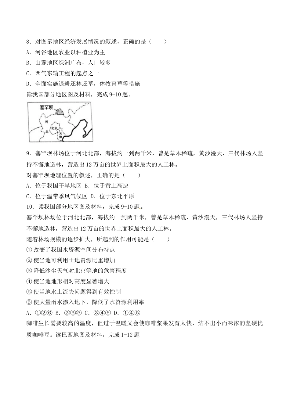 2018年淄博中考地理试题及答案.doc_第3页