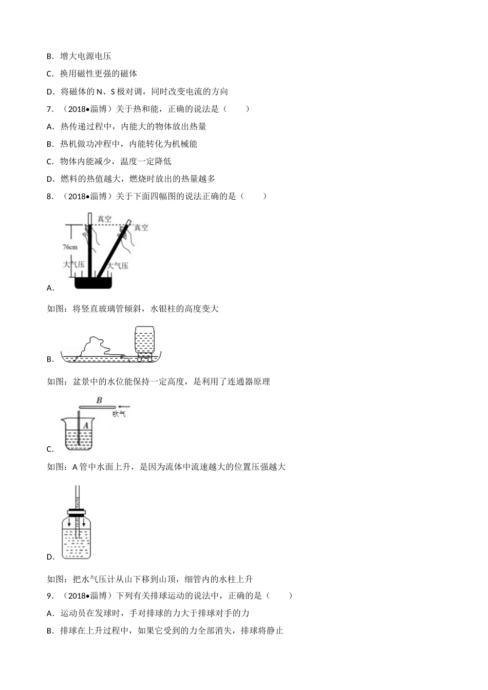 2018年淄博市中考物理试卷及答案解析.doc_第2页