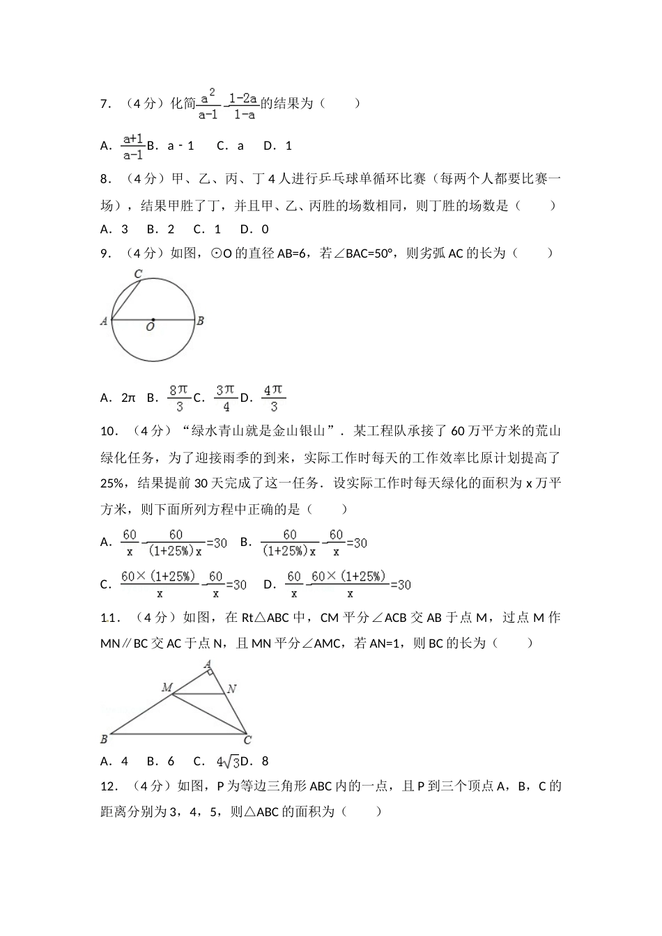 2018年淄博市中考数学真题及解析.doc_第2页