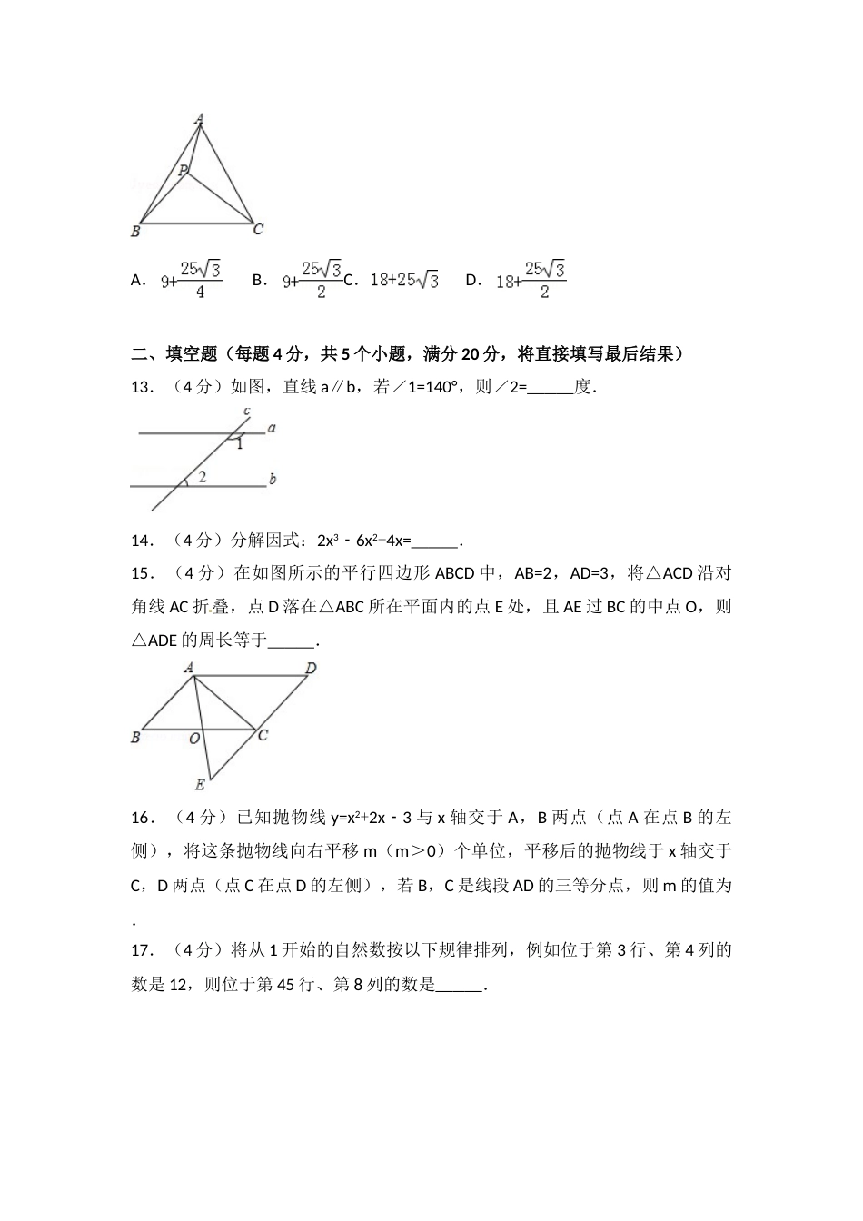 2018年淄博市中考数学真题及解析.doc_第3页